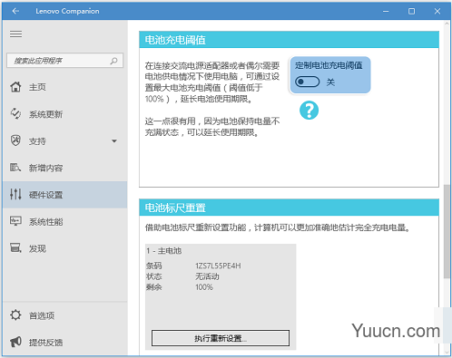 Win10系统电脑电源已接通未充电是怎么回事？