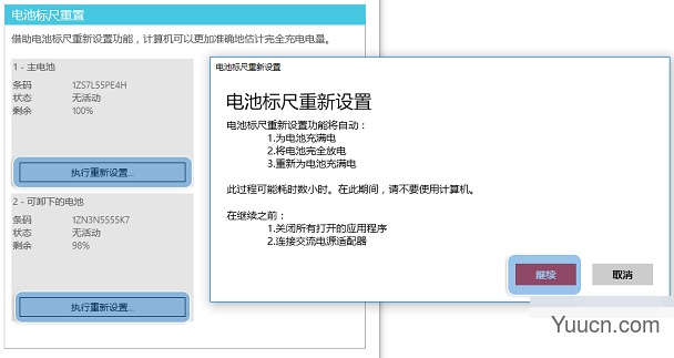 Win10系统电脑电源已接通未充电是怎么回事？