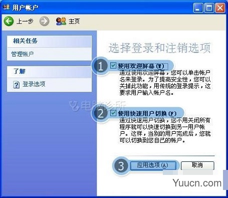 如果XP关机变成经典模式该怎么变回来？
