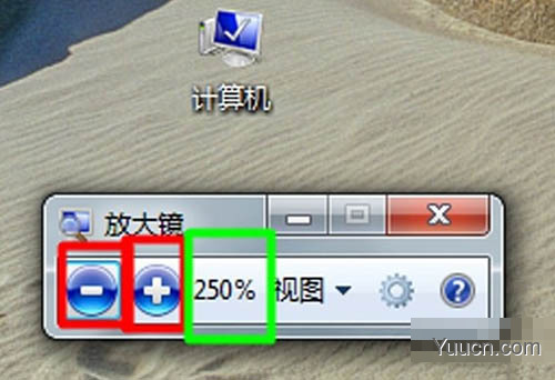 Win7系统中，放大镜的使用方法