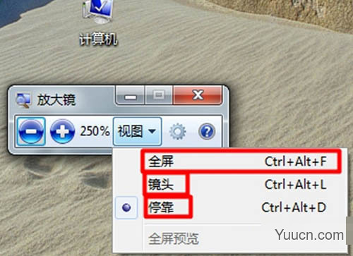 Win7系统中，放大镜的使用方法