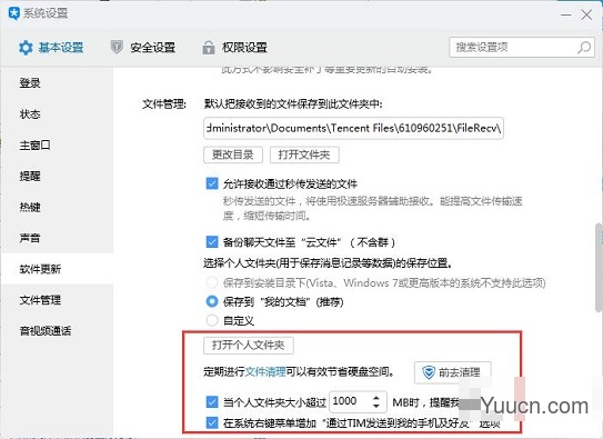 如何将qq垃圾文件清理掉，给电脑腾空间？