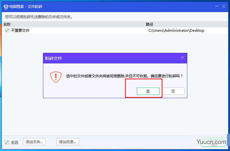 电脑删文件需要管理员权限怎么解决？