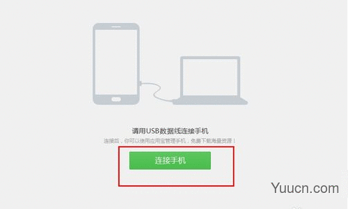 腾讯电脑管家中应用宝怎么解除root？
