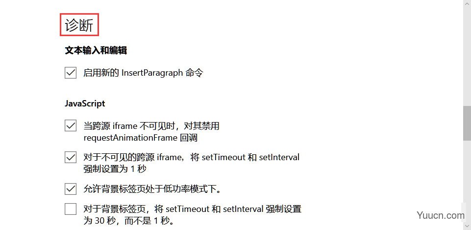 启用浏览器的 “TCP快速打开”