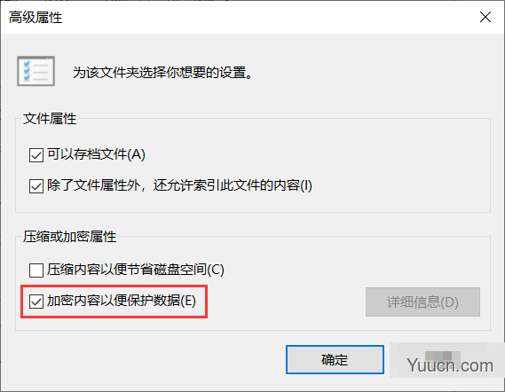 对文件进行数据加密