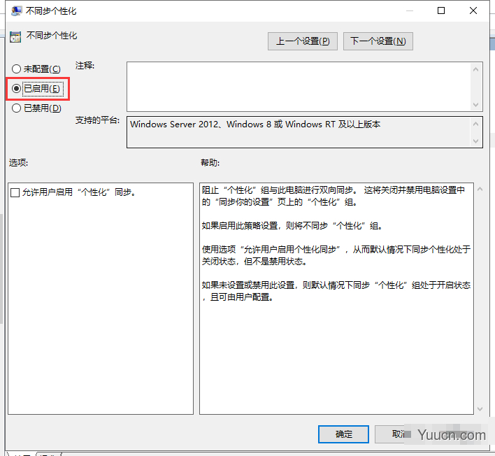 停止同步win10系统主题内容
