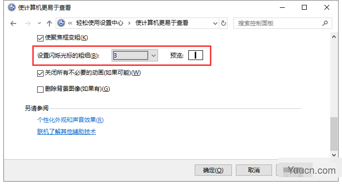 修改插入点闪烁光标的宽度