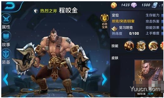 在王者荣耀中程咬金该怎么出装？