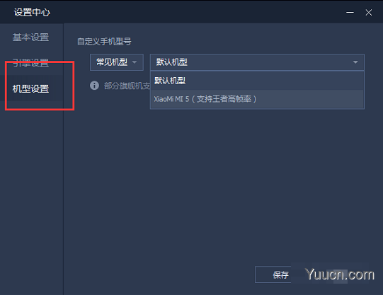 腾讯手游助手如何修改手机型号？