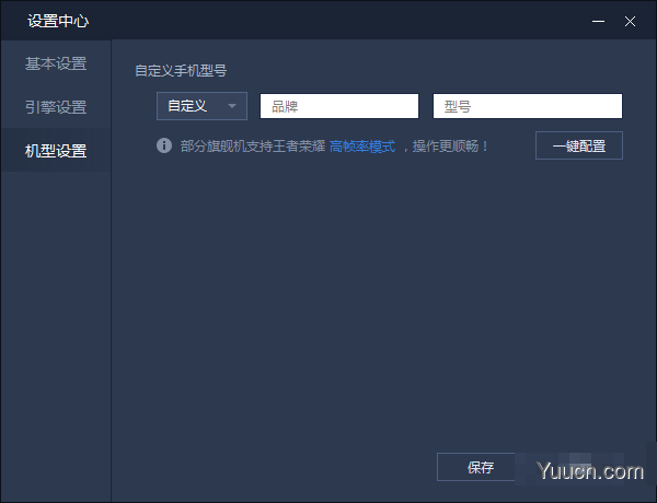 腾讯手游助手如何修改手机型号？