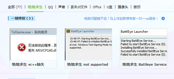 哪些是绝地求生常见异常解决方案？