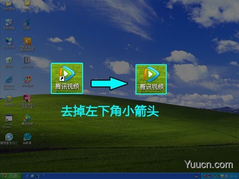 怎样去除快捷方式小箭头？
