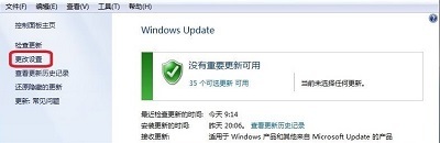 Windows 7系统如何更改系统更新设置？