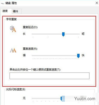 Win10系统键盘灵敏度设置方法