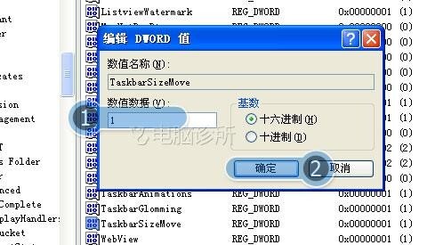 xp系统无法取消任务栏锁定怎么办？