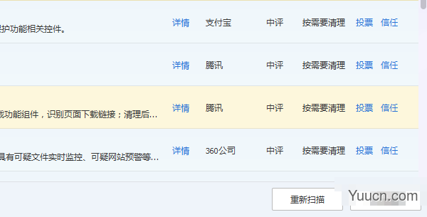 插件清理——为你的电脑减负