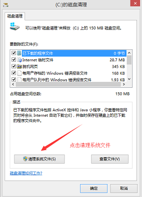 在WIN8中，该如何清理C盘垃圾文件？