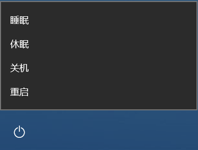 找不到休眠选项
