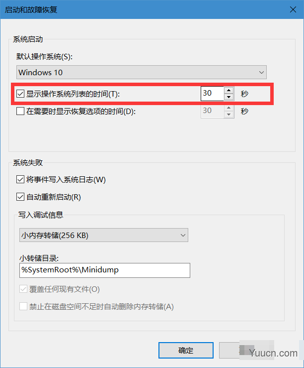 如何修改多系统开机时选择系统的等待时间