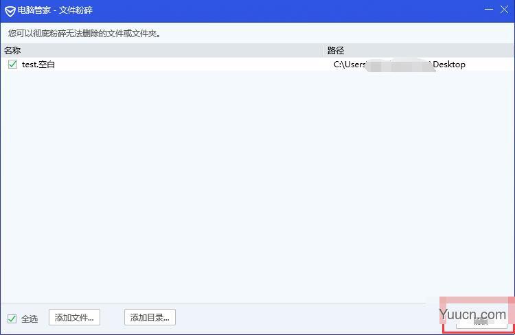 文件无法删除