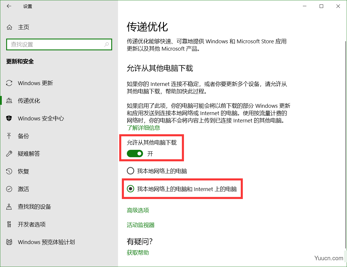 使用传递优化加快更新下载速度