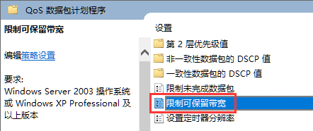 调整系统保留带宽