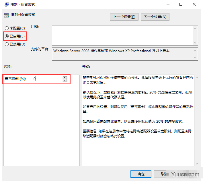 调整系统保留带宽