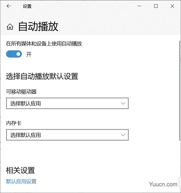 系统设置中有一些多余的自动播放设备