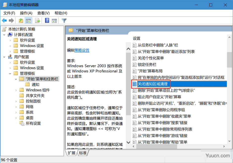 系统托盘无法隐藏图标