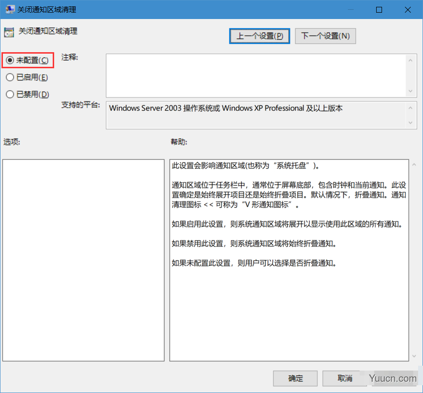 系统托盘无法隐藏图标