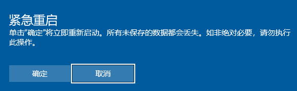 紧急重启功能
