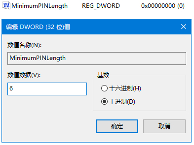 修改注册表限制PIN位数