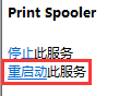 系统提示打印机错误