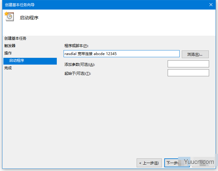 开机自动连接宽带