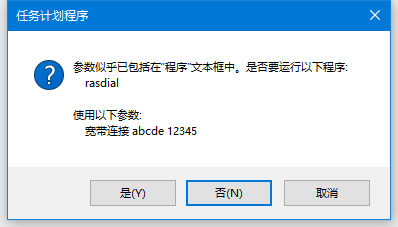 开机自动连接宽带