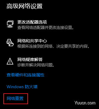 Windows中的网络重置功能