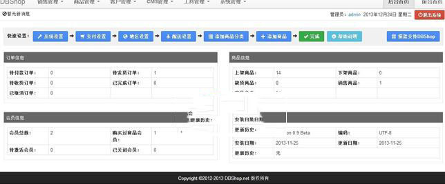 DBShop php电子商务网店系统 v3.1 Release 211202 DBShop php电子商务网店系统 v3.1 Release 211202