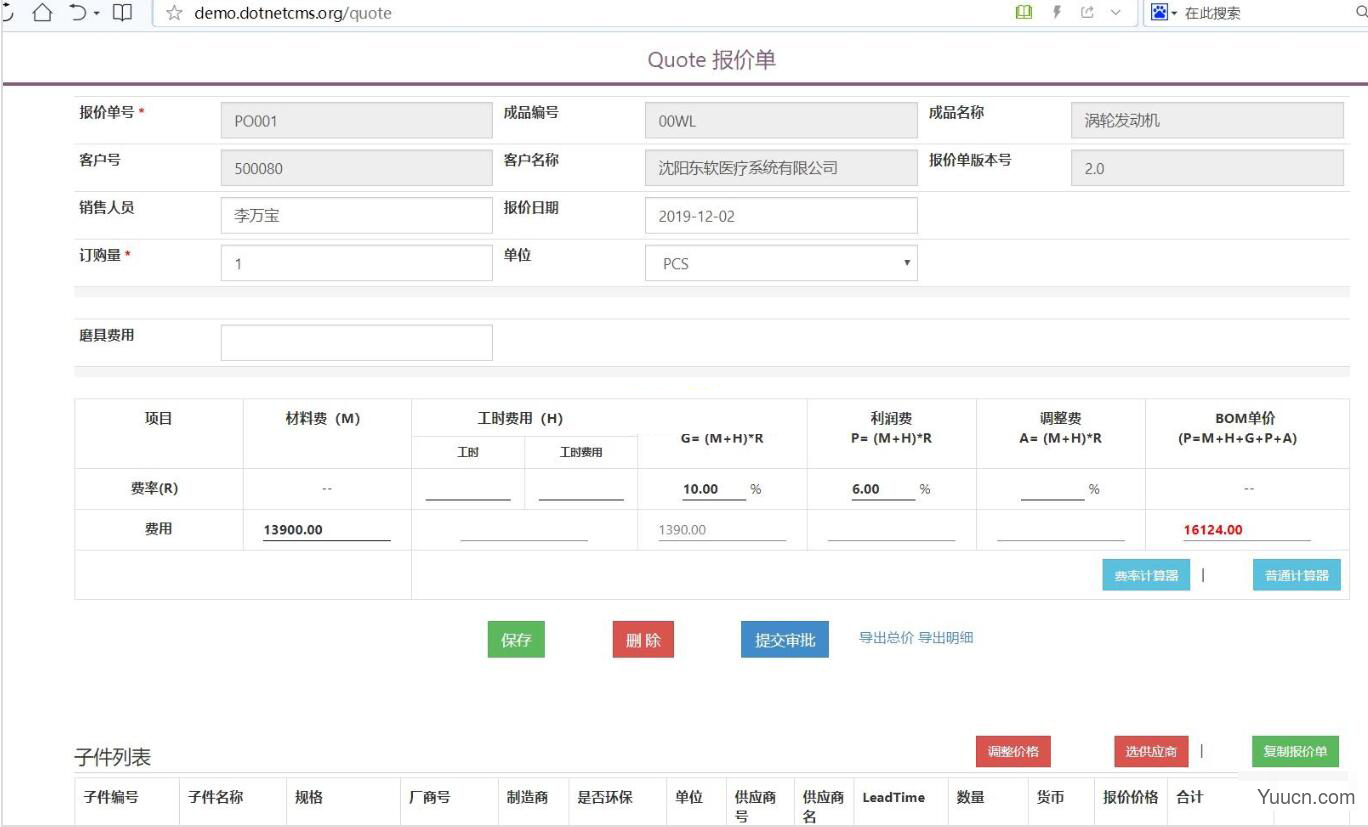 启明星报价系统Quote v2.0