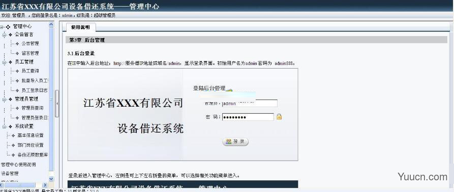 雷速设备借还系统 asp.net源码 v7.16 雷速设备借还系统 asp.net源码 v7.16