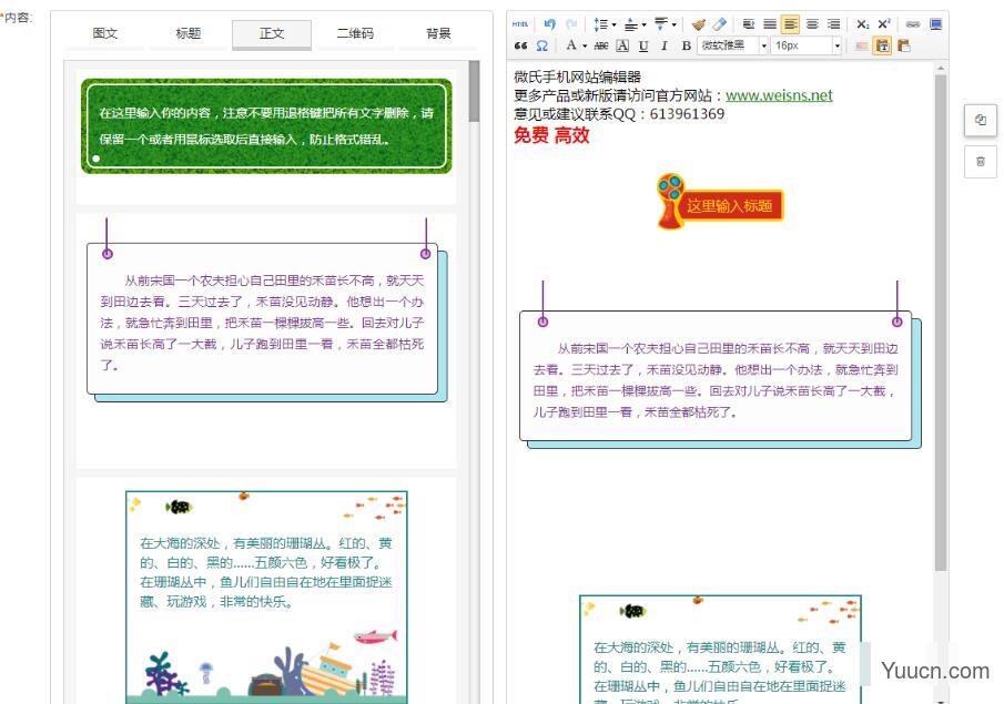 微氏(ws)手机网站编辑器 v1.0.0