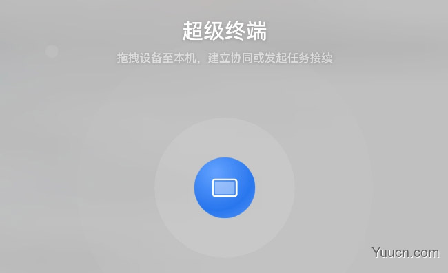 鸿蒙系统超级终端怎么连接?鸿蒙系统超级终端连接教程