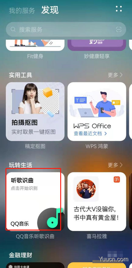 鸿蒙万能卡片怎么添加QQ音乐?鸿蒙万能卡片添加QQ音乐教程