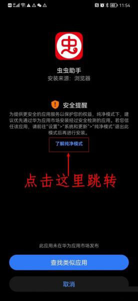 华为鸿蒙系统怎么安装虫虫助手app？鸿蒙系统安装虫虫助手app详细步骤