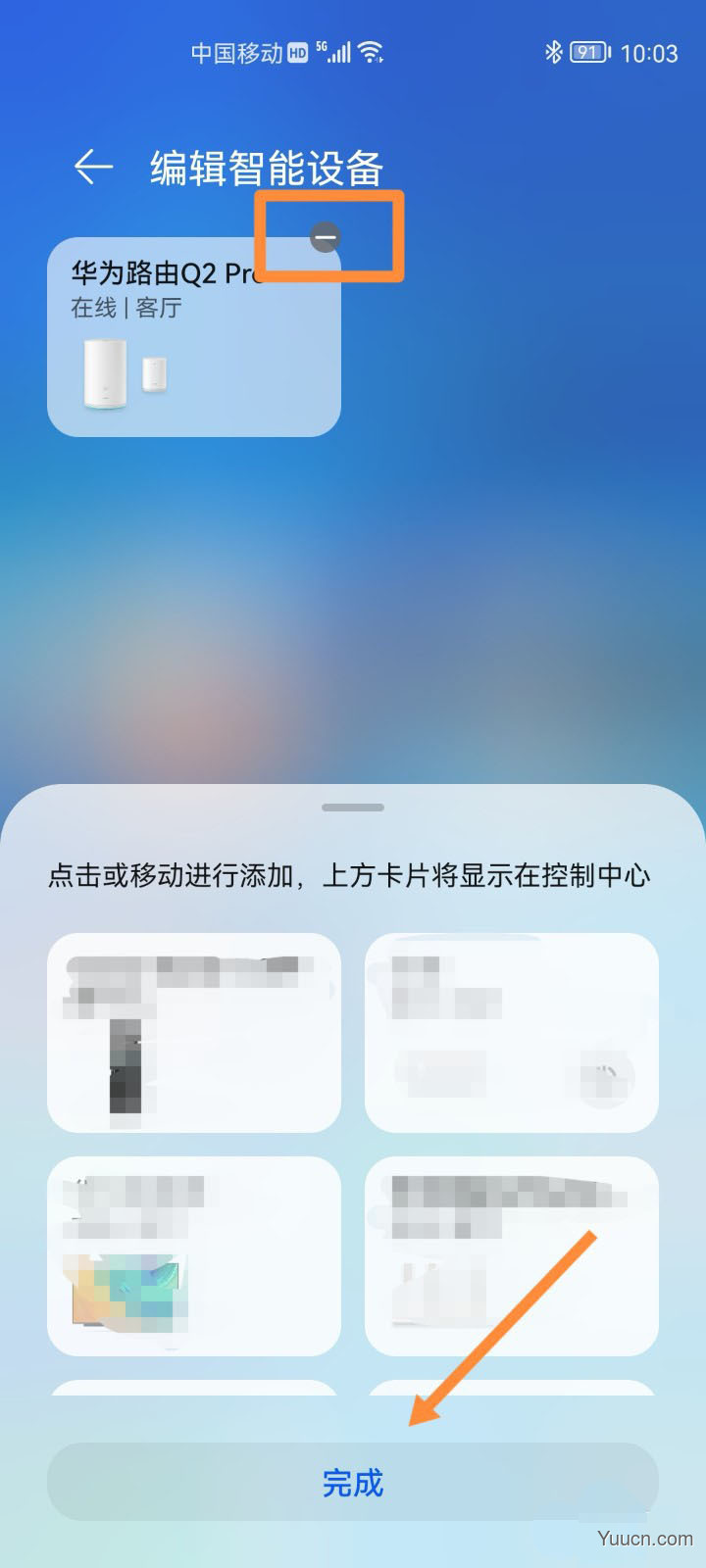 鸿蒙怎么删除路由器? 鸿蒙系统删除控制中心的路由器的技巧