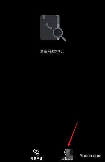 鸿蒙怎么进行骚扰电话拦截? 鸿蒙手机设置拦截骚扰电话的方法