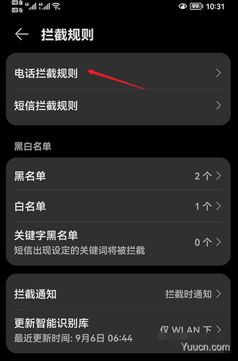 鸿蒙怎么进行骚扰电话拦截? 鸿蒙手机设置拦截骚扰电话的方法