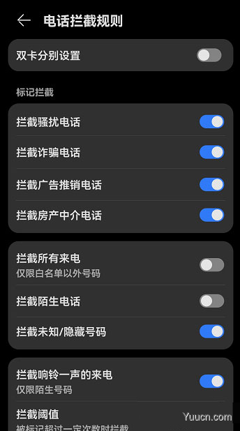鸿蒙怎么进行骚扰电话拦截? 鸿蒙手机设置拦截骚扰电话的方法
