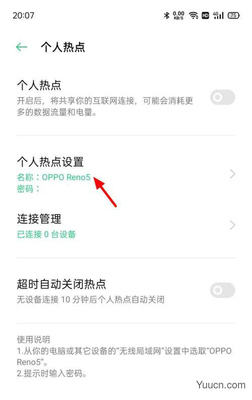 鸿蒙怎么开启个人热点? 鸿蒙系统个人热点设置方法