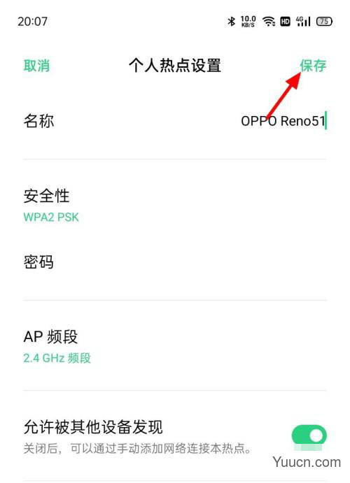 鸿蒙怎么开启个人热点? 鸿蒙系统个人热点设置方法